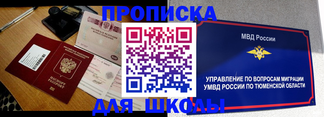 временная регистрация недорого в Амурской области