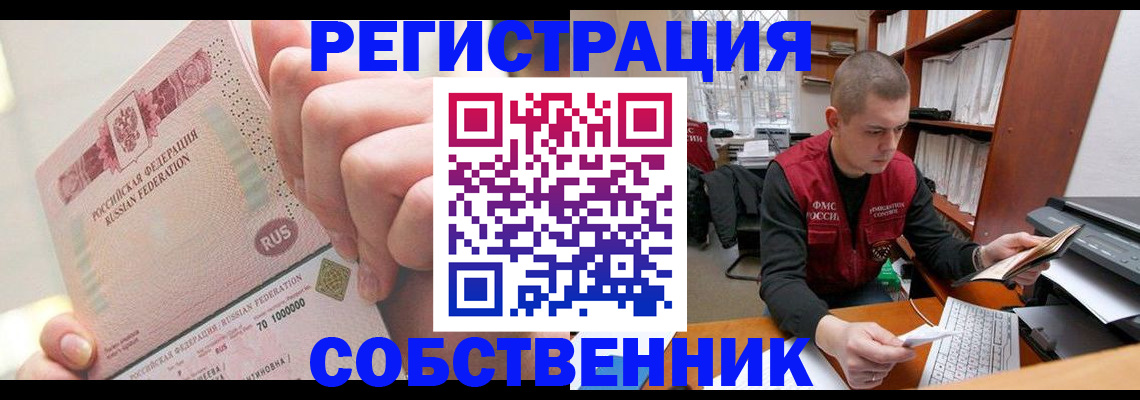 прописка ребенка в Амурской области